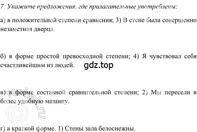 Решение 2. номер 7 (страница 244) гдз по русскому языку 5 класс Шмелев, Флоренская, учебник 2 часть