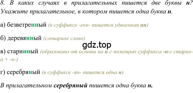 Решение 2. номер 8 (страница 244) гдз по русскому языку 5 класс Шмелев, Флоренская, учебник 2 часть