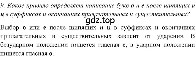 Решение 2. номер 9 (страница 245) гдз по русскому языку 5 класс Шмелев, Флоренская, учебник 2 часть