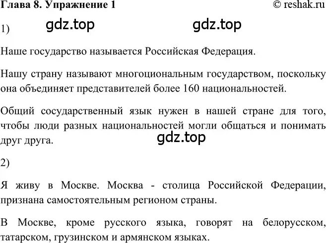 Решение 2. номер 1 (страница 251) гдз по русскому языку 5 класс Шмелев, Флоренская, учебник 2 часть