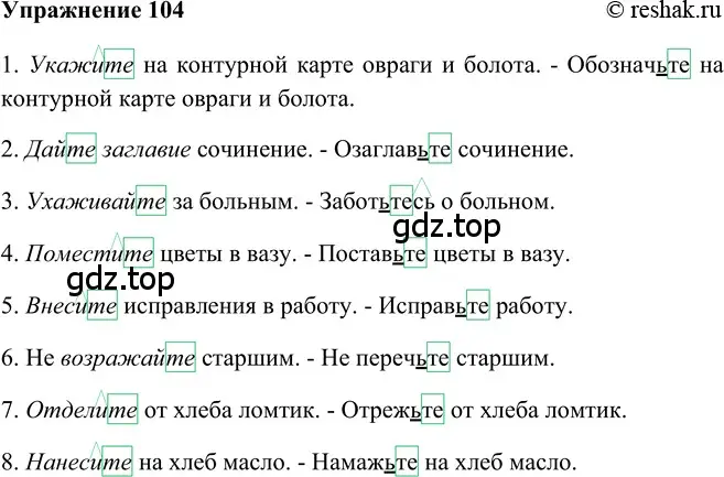 Решение 2. номер 104 (страница 303) гдз по русскому языку 5 класс Шмелев, Флоренская, учебник 2 часть