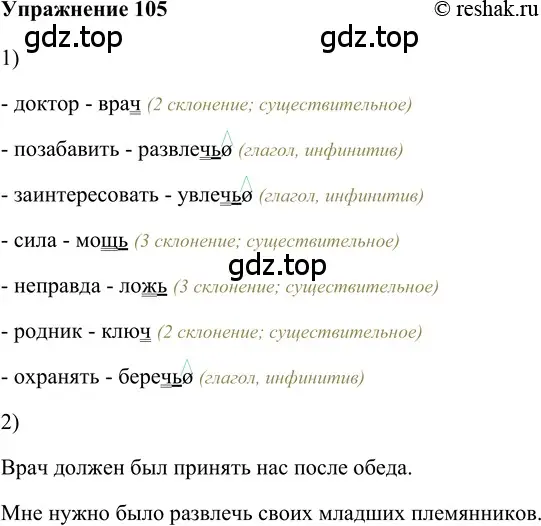 Решение 2. номер 105 (страница 303) гдз по русскому языку 5 класс Шмелев, Флоренская, учебник 2 часть
