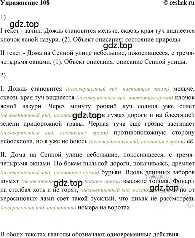 Решение 2. номер 108 (страница 305) гдз по русскому языку 5 класс Шмелев, Флоренская, учебник 2 часть