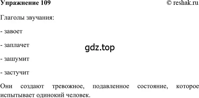 Решение 2. номер 109 (страница 306) гдз по русскому языку 5 класс Шмелев, Флоренская, учебник 2 часть