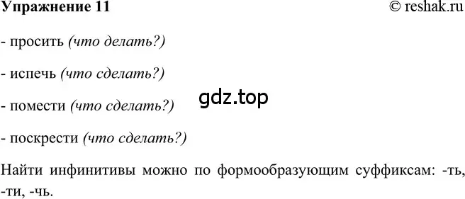 Решение 2. номер 11 (страница 257) гдз по русскому языку 5 класс Шмелев, Флоренская, учебник 2 часть