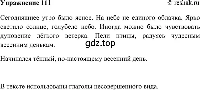 Решение 2. номер 111 (страница 307) гдз по русскому языку 5 класс Шмелев, Флоренская, учебник 2 часть