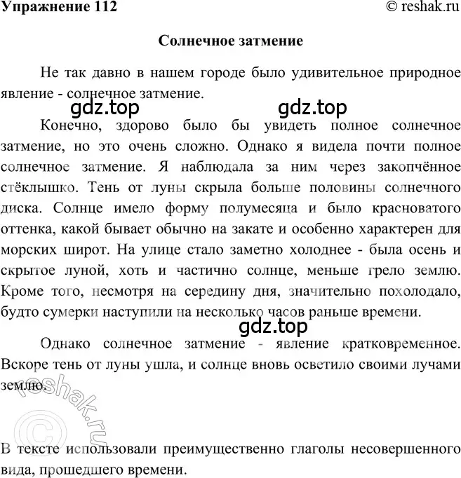 Решение 2. номер 112 (страница 307) гдз по русскому языку 5 класс Шмелев, Флоренская, учебник 2 часть