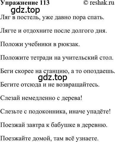 Решение 2. номер 113 (страница 308) гдз по русскому языку 5 класс Шмелев, Флоренская, учебник 2 часть