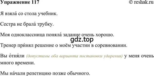 Решение 2. номер 117 (страница 309) гдз по русскому языку 5 класс Шмелев, Флоренская, учебник 2 часть