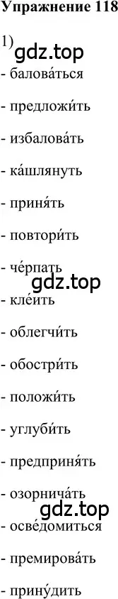 Решение 2. номер 118 (страница 310) гдз по русскому языку 5 класс Шмелев, Флоренская, учебник 2 часть