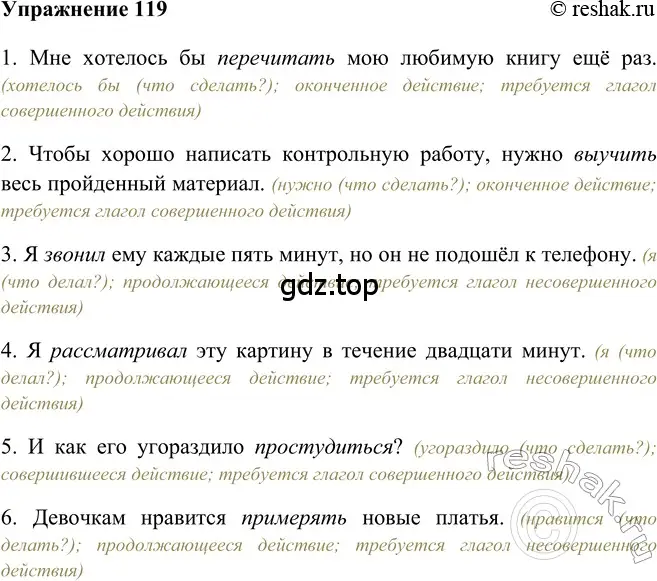 Решение 2. номер 119 (страница 310) гдз по русскому языку 5 класс Шмелев, Флоренская, учебник 2 часть