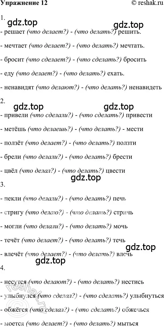 Решение 2. номер 12 (страница 259) гдз по русскому языку 5 класс Шмелев, Флоренская, учебник 2 часть