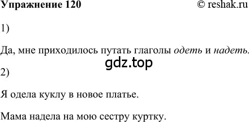 Решение 2. номер 120 (страница 310) гдз по русскому языку 5 класс Шмелев, Флоренская, учебник 2 часть