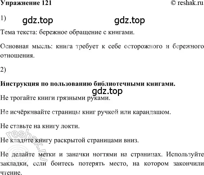 Решение 2. номер 121 (страница 311) гдз по русскому языку 5 класс Шмелев, Флоренская, учебник 2 часть