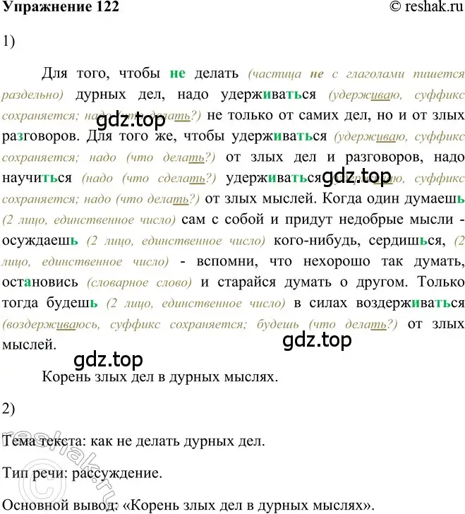 Решение 2. номер 122 (страница 312) гдз по русскому языку 5 класс Шмелев, Флоренская, учебник 2 часть