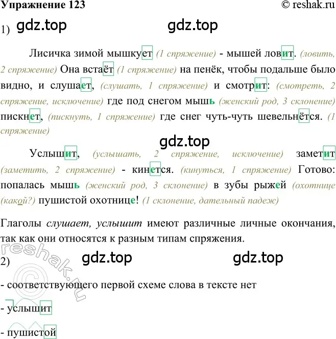 Решение 2. номер 123 (страница 313) гдз по русскому языку 5 класс Шмелев, Флоренская, учебник 2 часть