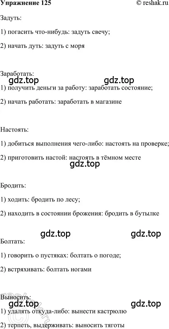 Решение 2. номер 125 (страница 313) гдз по русскому языку 5 класс Шмелев, Флоренская, учебник 2 часть