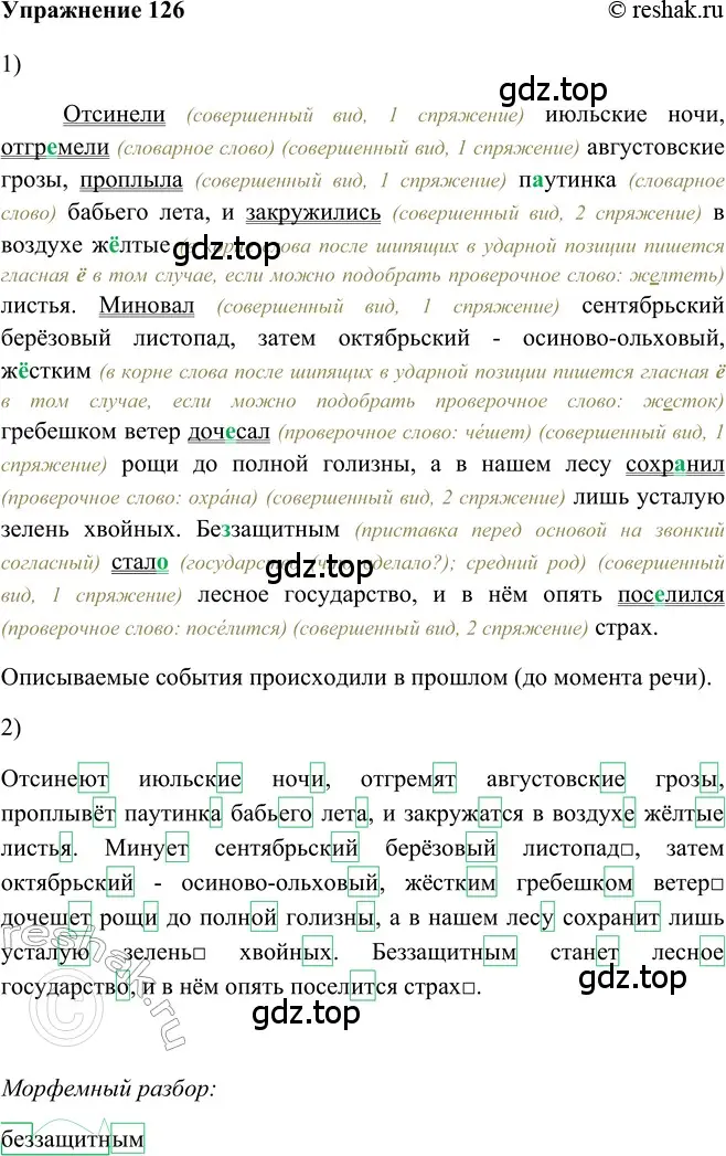 Решение 2. номер 126 (страница 313) гдз по русскому языку 5 класс Шмелев, Флоренская, учебник 2 часть