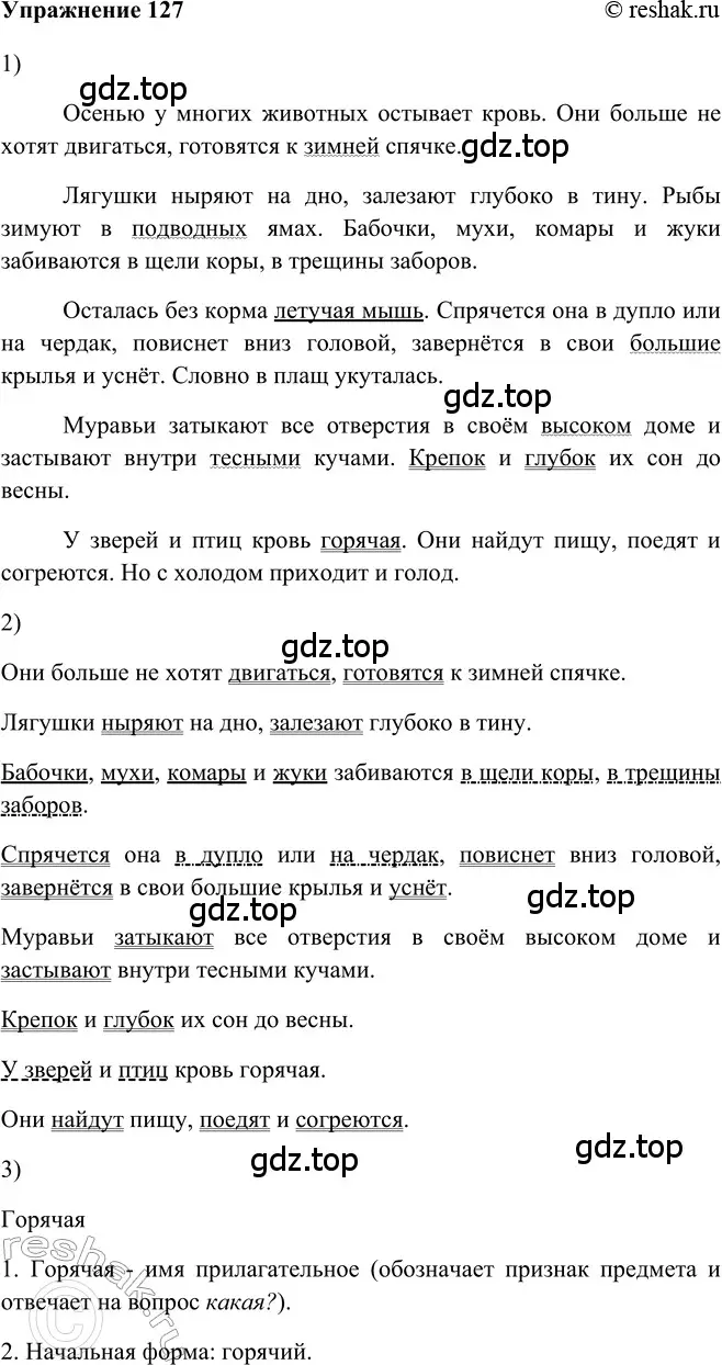 Решение 2. номер 127 (страница 314) гдз по русскому языку 5 класс Шмелев, Флоренская, учебник 2 часть