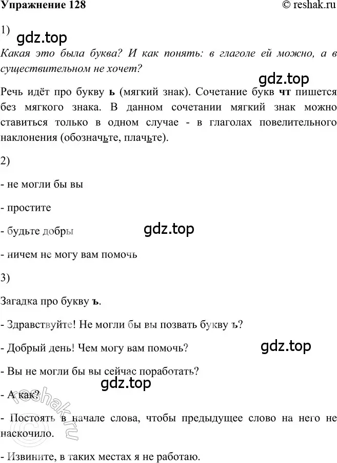 Решение 2. номер 128 (страница 314) гдз по русскому языку 5 класс Шмелев, Флоренская, учебник 2 часть