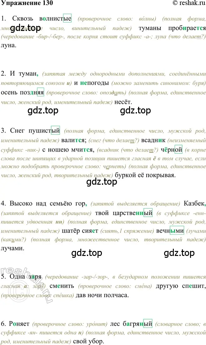 Решение 2. номер 130 (страница 315) гдз по русскому языку 5 класс Шмелев, Флоренская, учебник 2 часть