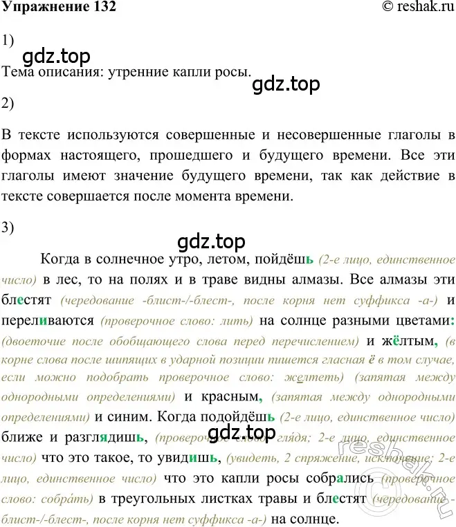 Решение 2. номер 132 (страница 316) гдз по русскому языку 5 класс Шмелев, Флоренская, учебник 2 часть