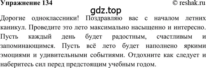 Решение 2. номер 134 (страница 317) гдз по русскому языку 5 класс Шмелев, Флоренская, учебник 2 часть