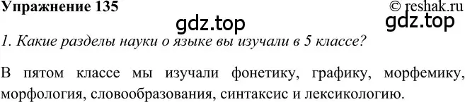 Решение 2. номер 135 (страница 317) гдз по русскому языку 5 класс Шмелев, Флоренская, учебник 2 часть