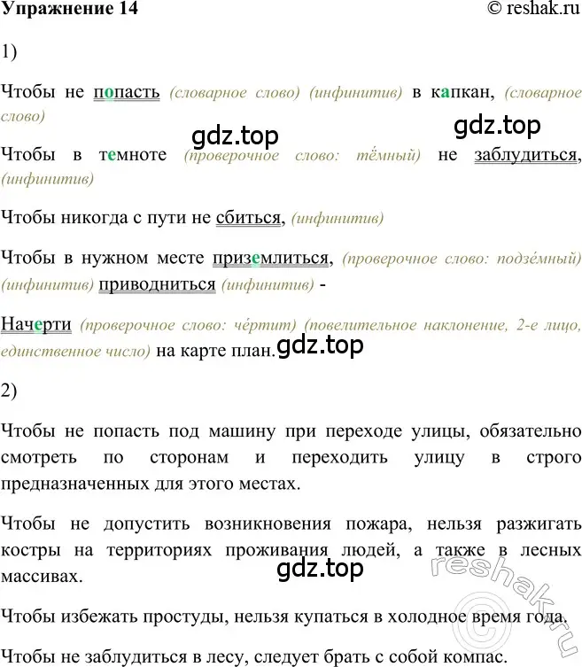 Решение 2. номер 14 (страница 259) гдз по русскому языку 5 класс Шмелев, Флоренская, учебник 2 часть