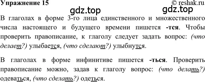 Решение 2. номер 15 (страница 260) гдз по русскому языку 5 класс Шмелев, Флоренская, учебник 2 часть