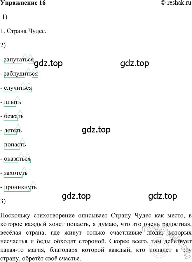 Решение 2. номер 16 (страница 260) гдз по русскому языку 5 класс Шмелев, Флоренская, учебник 2 часть