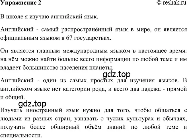 Решение 2. номер 2 (страница 252) гдз по русскому языку 5 класс Шмелев, Флоренская, учебник 2 часть