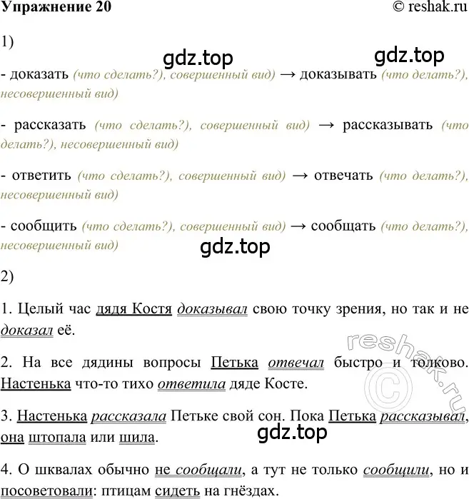 Решение 2. номер 20 (страница 262) гдз по русскому языку 5 класс Шмелев, Флоренская, учебник 2 часть