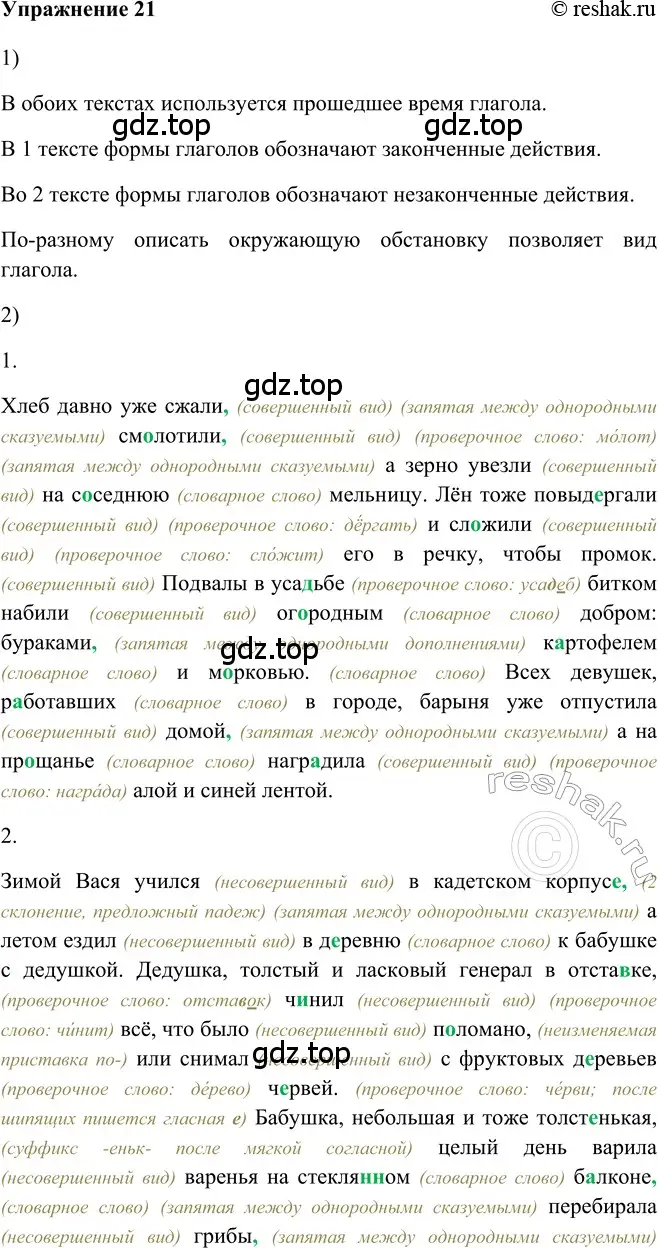 Решение 2. номер 21 (страница 262) гдз по русскому языку 5 класс Шмелев, Флоренская, учебник 2 часть