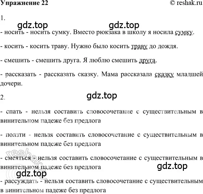 Решение 2. номер 22 (страница 263) гдз по русскому языку 5 класс Шмелев, Флоренская, учебник 2 часть