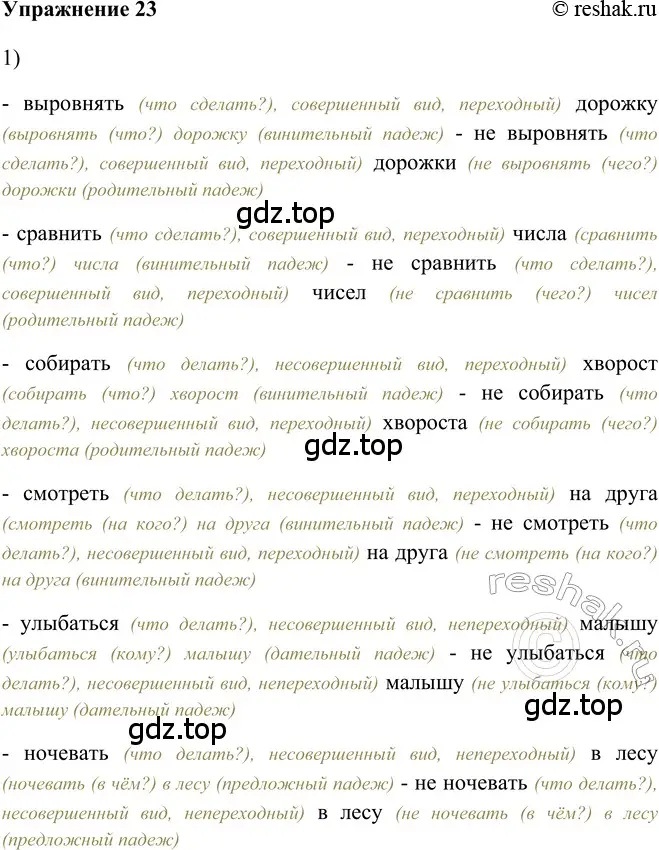 Решение 2. номер 23 (страница 264) гдз по русскому языку 5 класс Шмелев, Флоренская, учебник 2 часть