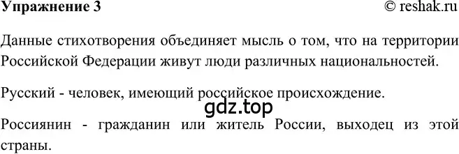 Решение 2. номер 3 (страница 252) гдз по русскому языку 5 класс Шмелев, Флоренская, учебник 2 часть