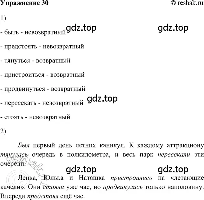 Решение 2. номер 30 (страница 268) гдз по русскому языку 5 класс Шмелев, Флоренская, учебник 2 часть