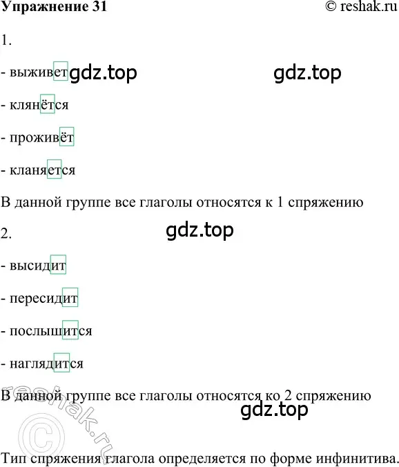 Решение 2. номер 31 (страница 269) гдз по русскому языку 5 класс Шмелев, Флоренская, учебник 2 часть