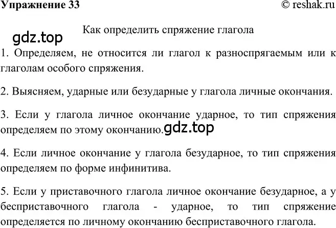 Решение 2. номер 33 (страница 271) гдз по русскому языку 5 класс Шмелев, Флоренская, учебник 2 часть