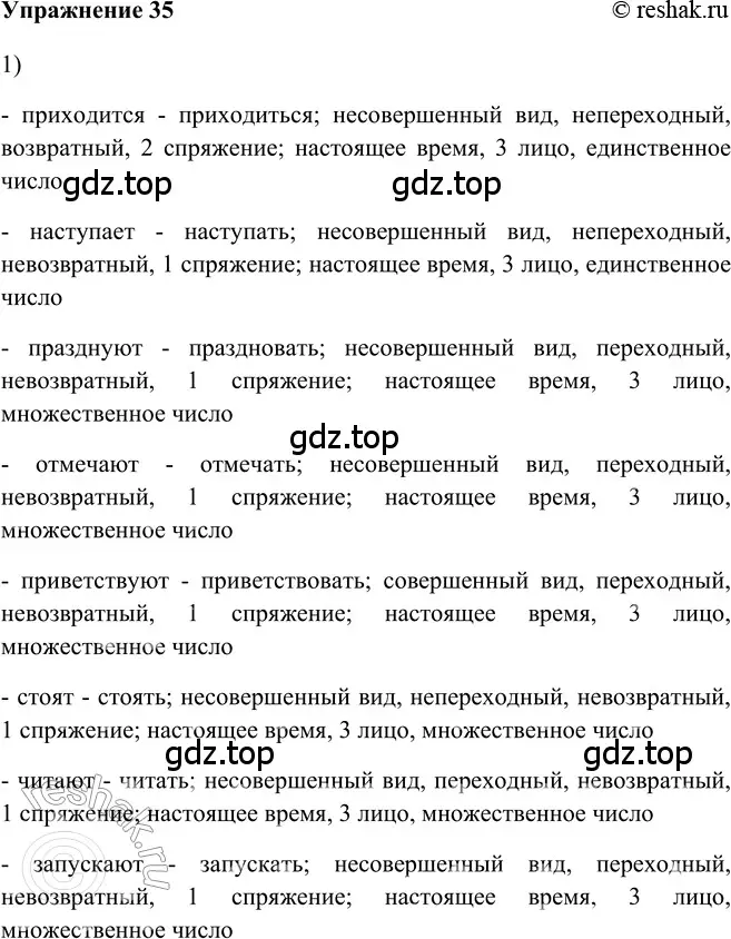 Решение 2. номер 35 (страница 271) гдз по русскому языку 5 класс Шмелев, Флоренская, учебник 2 часть