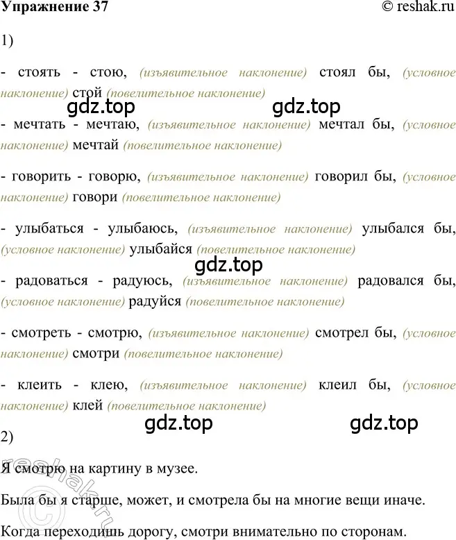 Решение 2. номер 37 (страница 273) гдз по русскому языку 5 класс Шмелев, Флоренская, учебник 2 часть