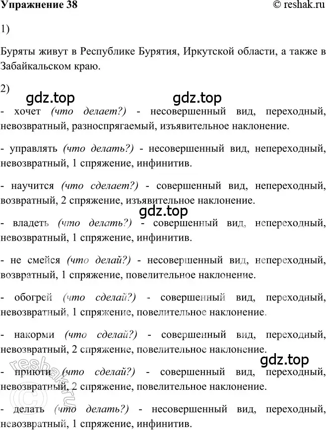 Решение 2. номер 38 (страница 274) гдз по русскому языку 5 класс Шмелев, Флоренская, учебник 2 часть