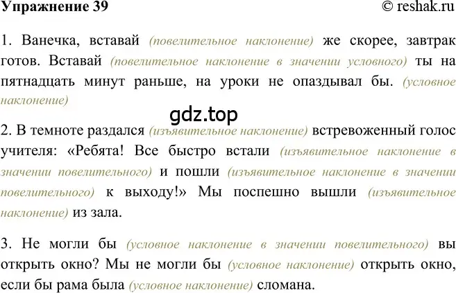 Решение 2. номер 39 (страница 274) гдз по русскому языку 5 класс Шмелев, Флоренская, учебник 2 часть