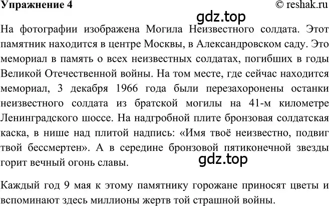 Решение 2. номер 4 (страница 253) гдз по русскому языку 5 класс Шмелев, Флоренская, учебник 2 часть