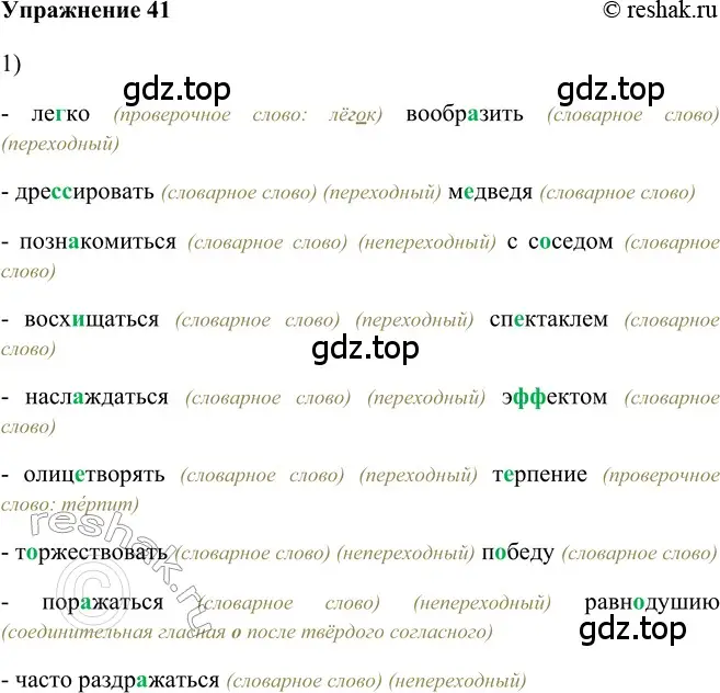 Решение 2. номер 41 (страница 275) гдз по русскому языку 5 класс Шмелев, Флоренская, учебник 2 часть