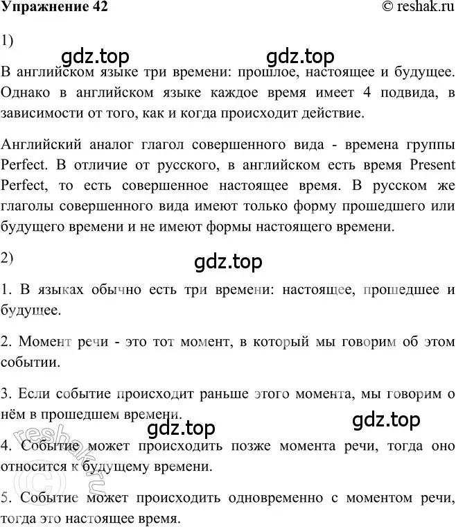 Решение 2. номер 42 (страница 277) гдз по русскому языку 5 класс Шмелев, Флоренская, учебник 2 часть