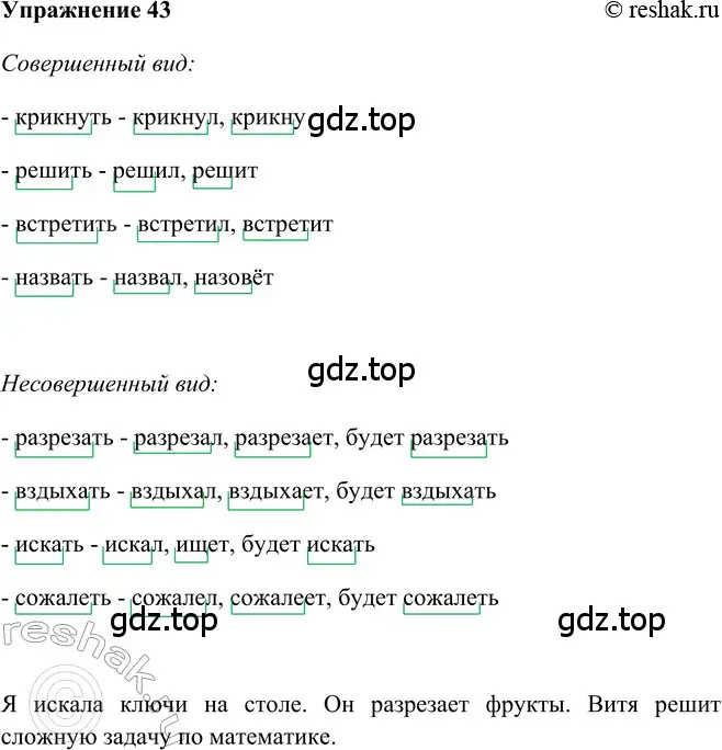 Решение 2. номер 43 (страница 277) гдз по русскому языку 5 класс Шмелев, Флоренская, учебник 2 часть