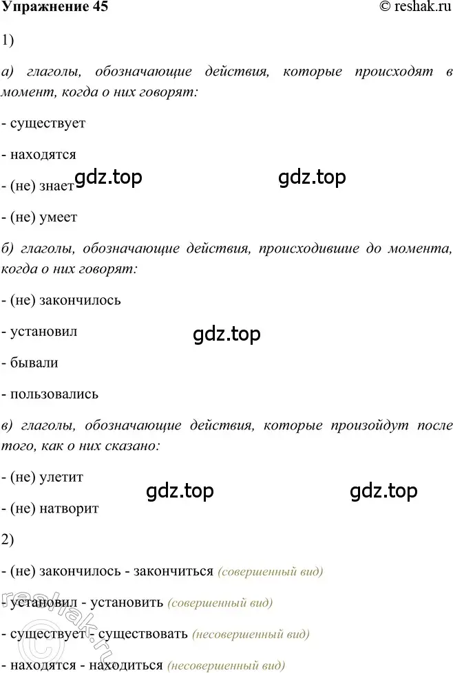 Решение 2. номер 45 (страница 278) гдз по русскому языку 5 класс Шмелев, Флоренская, учебник 2 часть