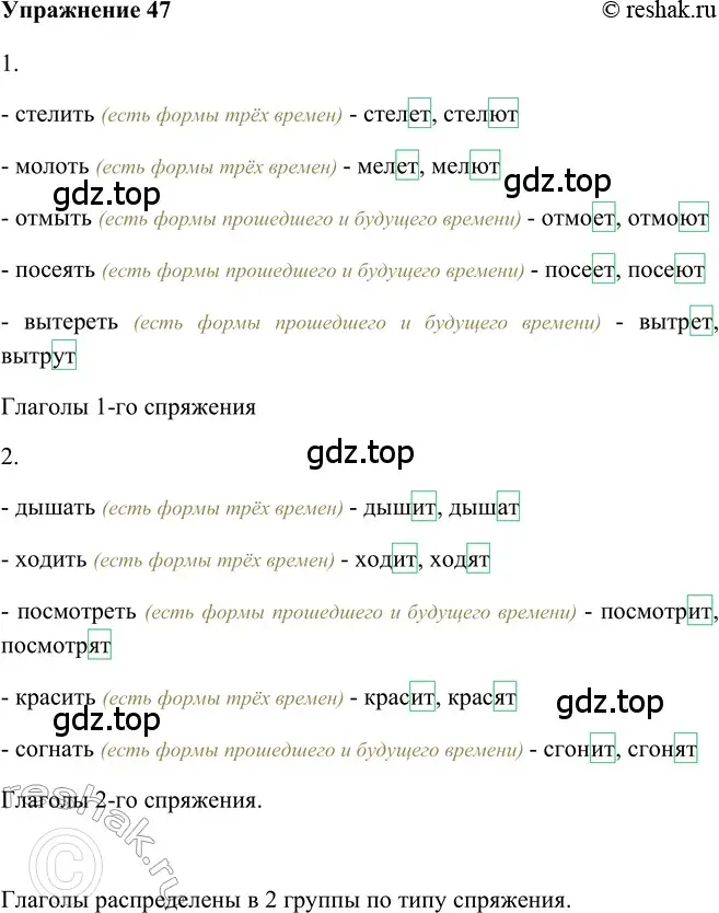 Решение 2. номер 47 (страница 279) гдз по русскому языку 5 класс Шмелев, Флоренская, учебник 2 часть